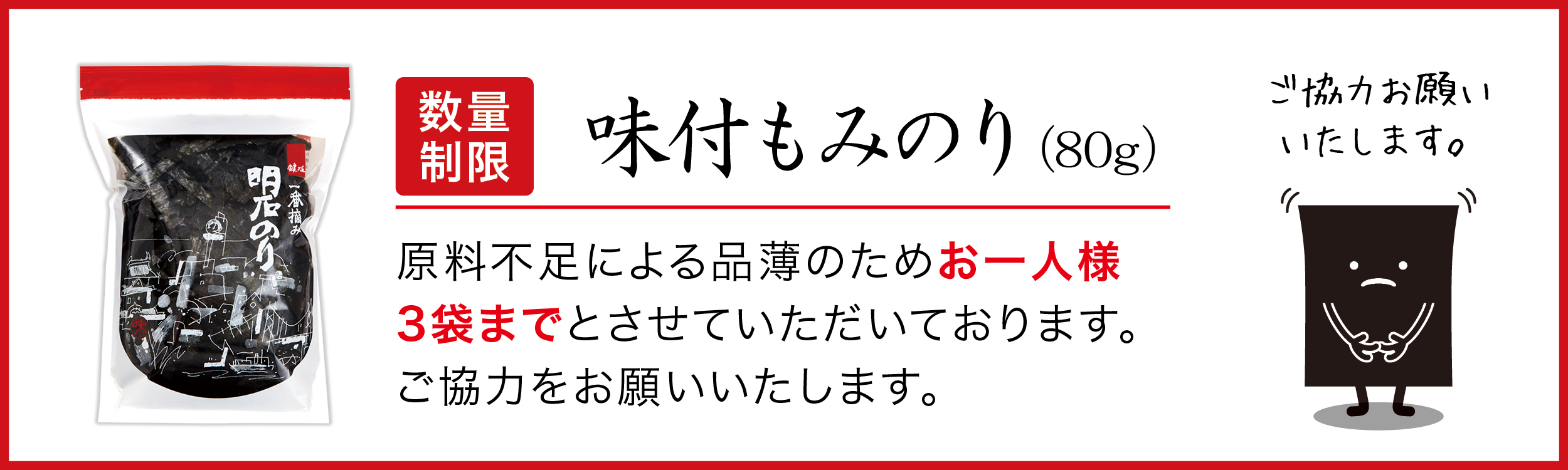もみのり数量制限